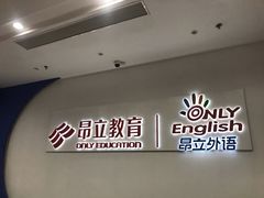 -昂立教育凯顿成长中心(嘉定南翔校区)