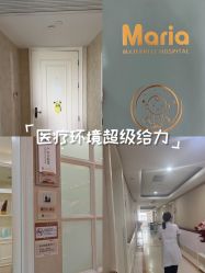 -玛丽亚妇产医院