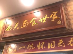 -恩宁刘福记(东华东路店)