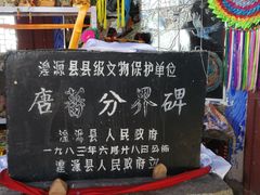 -日月山景区