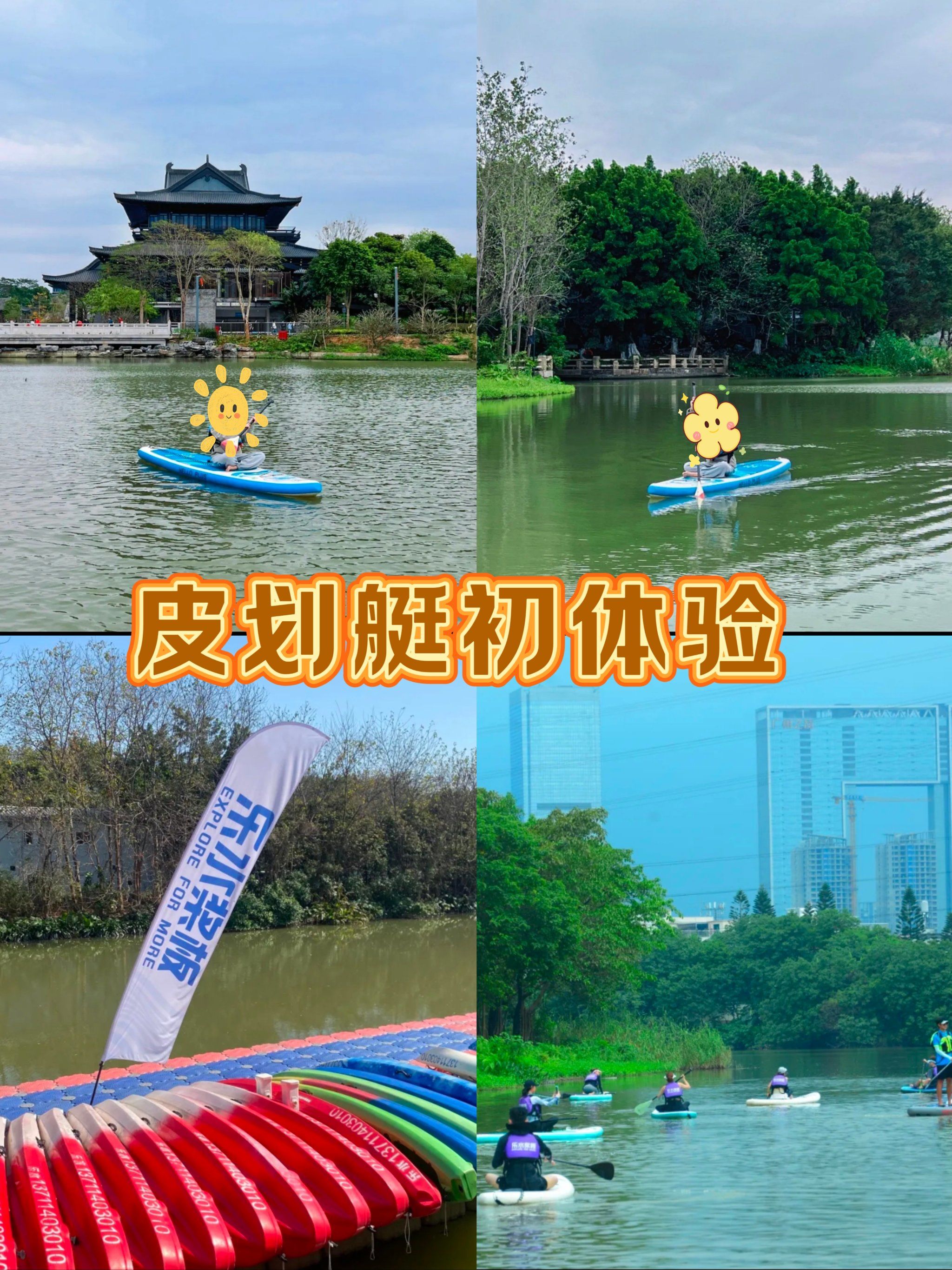 小白也能轻松玩的皮划艇初体验