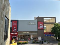 -宁波杉井奥特莱斯广场