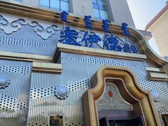 -塞伊德蒙餐(兴安南路店)