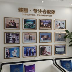 -天津健丽·去眼袋医疗美容机构