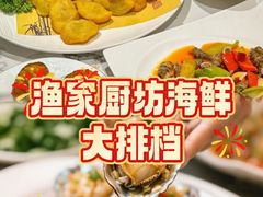 -渔家厨坊·海鲜大排档(湄洲岛店)
