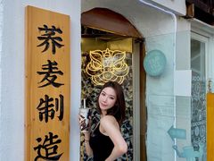门面-注春·荞麦奶茶(新天地旗舰店)