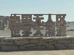 -哈密雅丹大海道景区