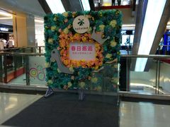 -莲花国际广场
