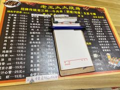 -老王太太串吧(中街店)