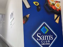 -山姆会员商店(邻瑞广场店)