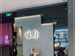 -皖厨·中国徽菜(万象天地店)