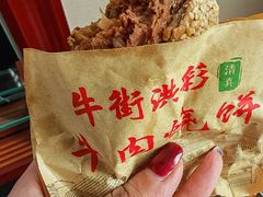 -牛街洪记小吃店(牛街店)