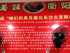 -李字号臭豆腐(总店)