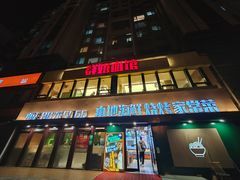 -群姐面馆·海鲜烧烤(同安路二店)