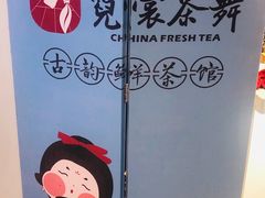 -霓裳茶舞(上海静安大悦城店)