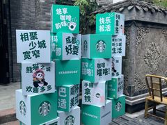 -星巴克臻选(成都宽窄巷子店)
