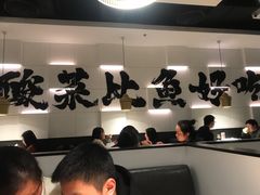 大堂-太二酸菜鱼(汕头苏宁广场店)