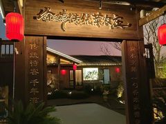 -传统菜农庄(皇姑路店)