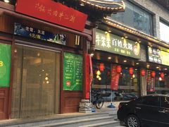 -潮汕牛肉火锅(铁西店)