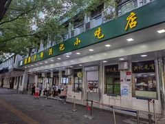 -牛街洪记小吃店(牛街店)