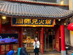 -周师兄大刀腰片火锅(洪崖洞旗舰店)