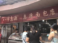 -惠源面包店(开禾路店)