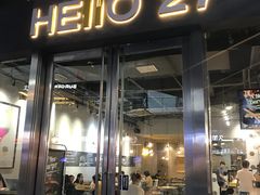 门面-HELLO 27 意面·沙拉·帕尼尼