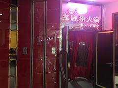 门面-海底捞火锅(枫蓝国际购物中心店)