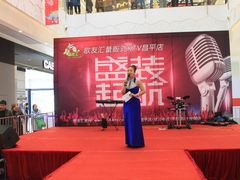 -歌友汇KTV(悦荟广场店)