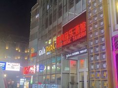 -Gala Park嘎啦派KTV(领show天地店)