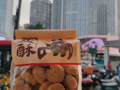 -闻酥园(大慈寺店)