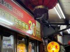 -刘山东牛肉面