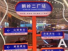-喧闹·东方大气茶(鹅岭二厂店)
