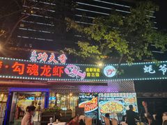 -友记功夫香·人民川菜(红牌楼店)