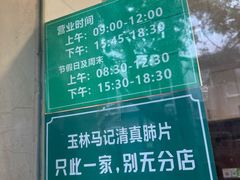 -马记清真肺片(玉林中横巷)