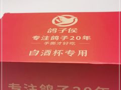 -鸽子侯·家宴·平价海鲜(绿地店)