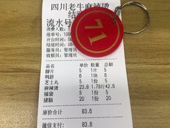-四川老牛麻辣烫(北门桥店)