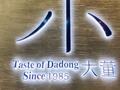 -小大董·烤鸭(凤凰汇店)