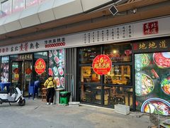 -聚合鑫东北熏酱熟食麻辣面(长阳店)