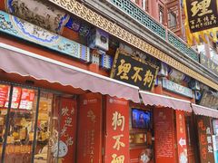 -古文化街旅游区