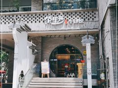 -俏牛哥鲜牛肉牛肆馆(重庆天地店)