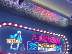 -大成海鲜烧烤·小龙虾(五角场店)