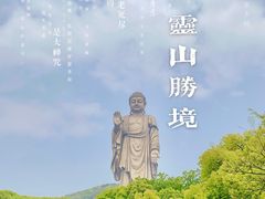 -灵山胜境