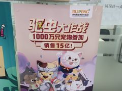 -宠颐生中康贝怡动物医院
