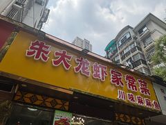 -香满锅老北京羊蝎子火锅·家常菜(新街口店)