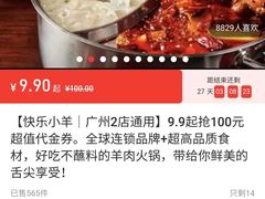 -快乐小羊·内蒙牛羊肉火锅(流花中心店)