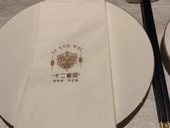 -十二粤味·顺德菜·烧鹅点心(五四广场店)