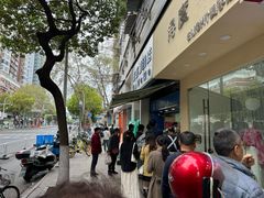 -芳婆糕团店(王府大街店)