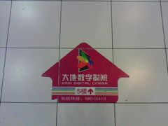 -大地影院(上海南汇店)