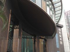 -广州粤海喜来登酒店